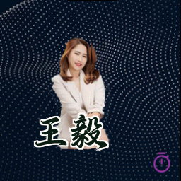 王毅